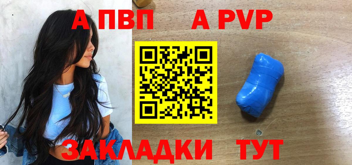 Альфа ПВП Соль Алатырь