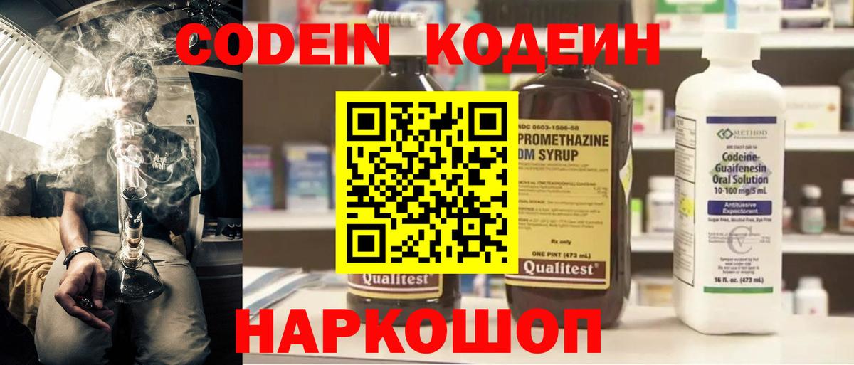 Кодеиновый сироп Lean напиток Lean (лин)  Вход с VPN  Алатырь 