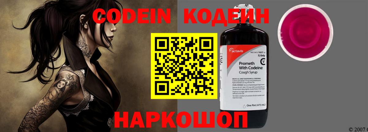 Кодеин Purple Drank Алатырь